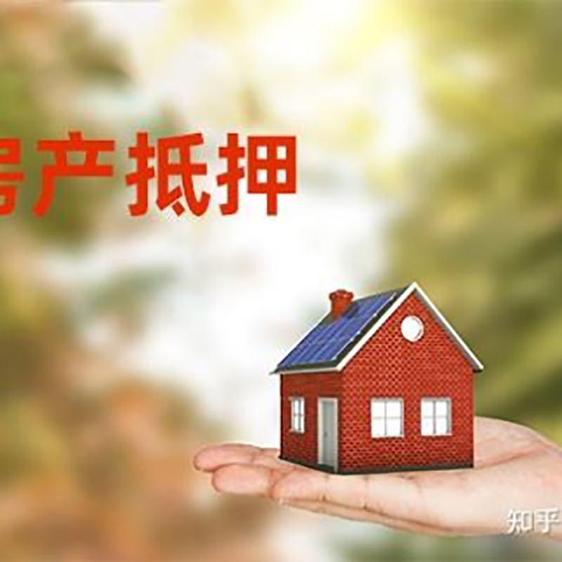 游仙房子抵押贷款条件|房产抵押贷款申请资料
