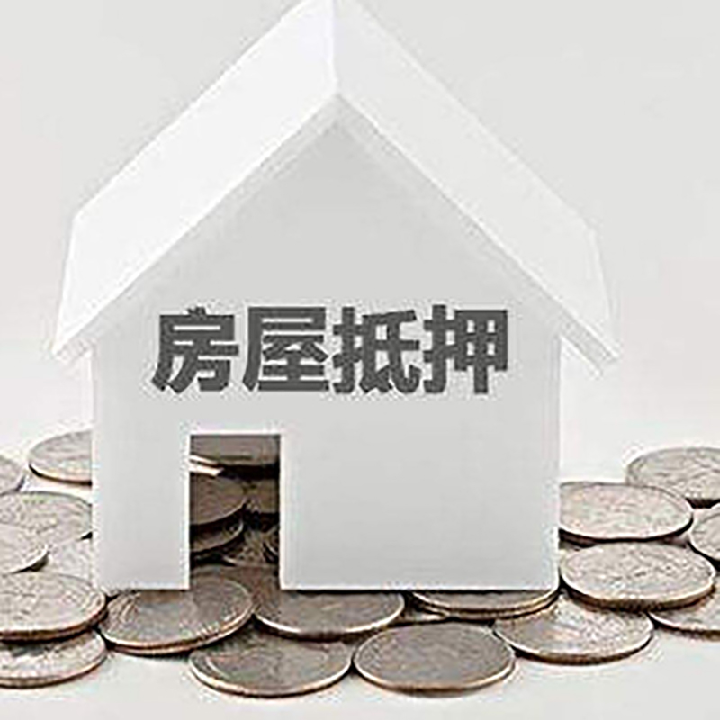游仙房产抵押贷款利率|房屋抵押贷款办理资料