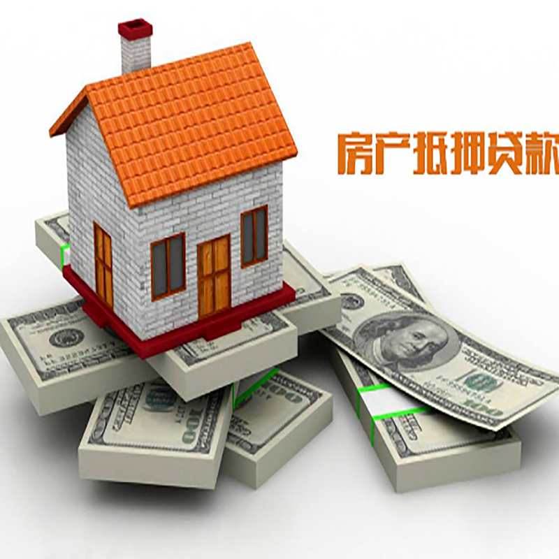 游仙房产抵押贷款条件|游仙房屋抵押贷款