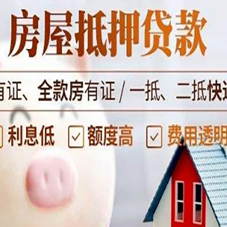 游仙房产抵押贷款办理的流程