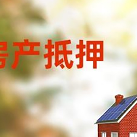 游仙房屋抵押贷款需要房产证吗？
