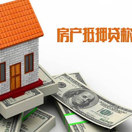 游仙房产抵押贷款找担保公司更安心