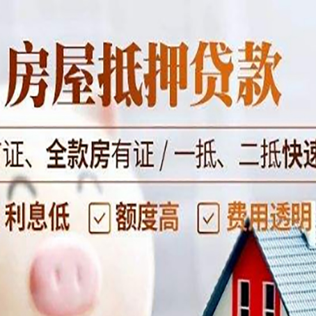 游仙房产抵押贷款哪家银行好办?