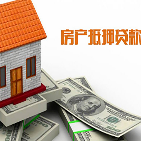 游仙房屋抵押贷款利率全解析
