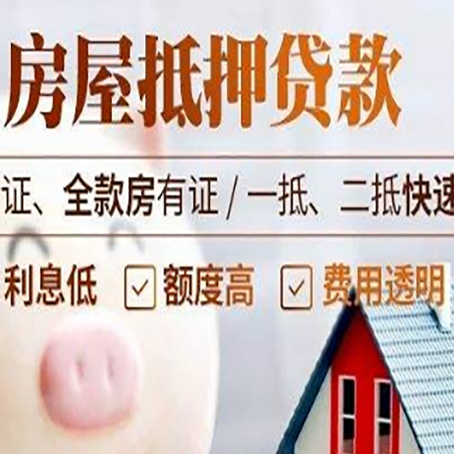 游仙房产抵押贷款有哪些手续费?