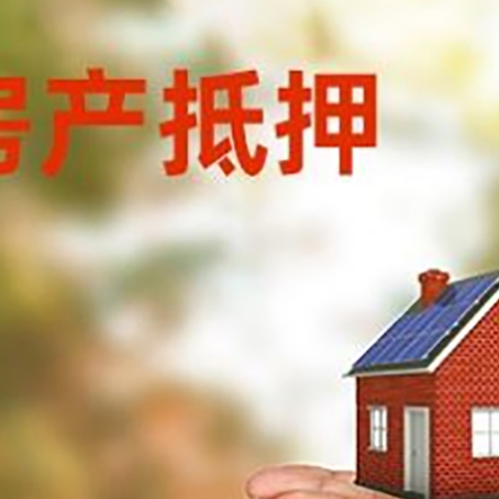 游仙房子抵押贷款的期限能有几年?
