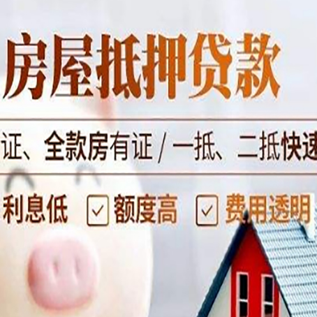 游仙房产抵押贷款的条件是什么?