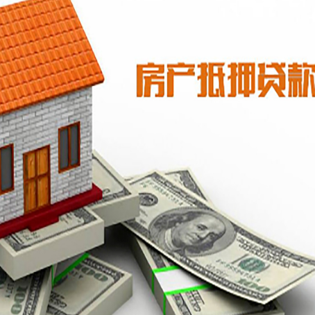 游仙房屋抵押贷款利率是多少?