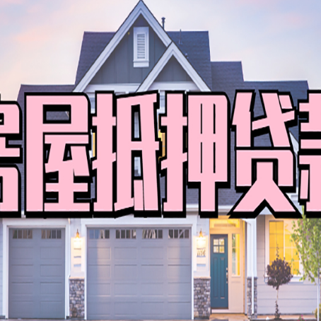 游仙贷款公司新渝启服靠谱